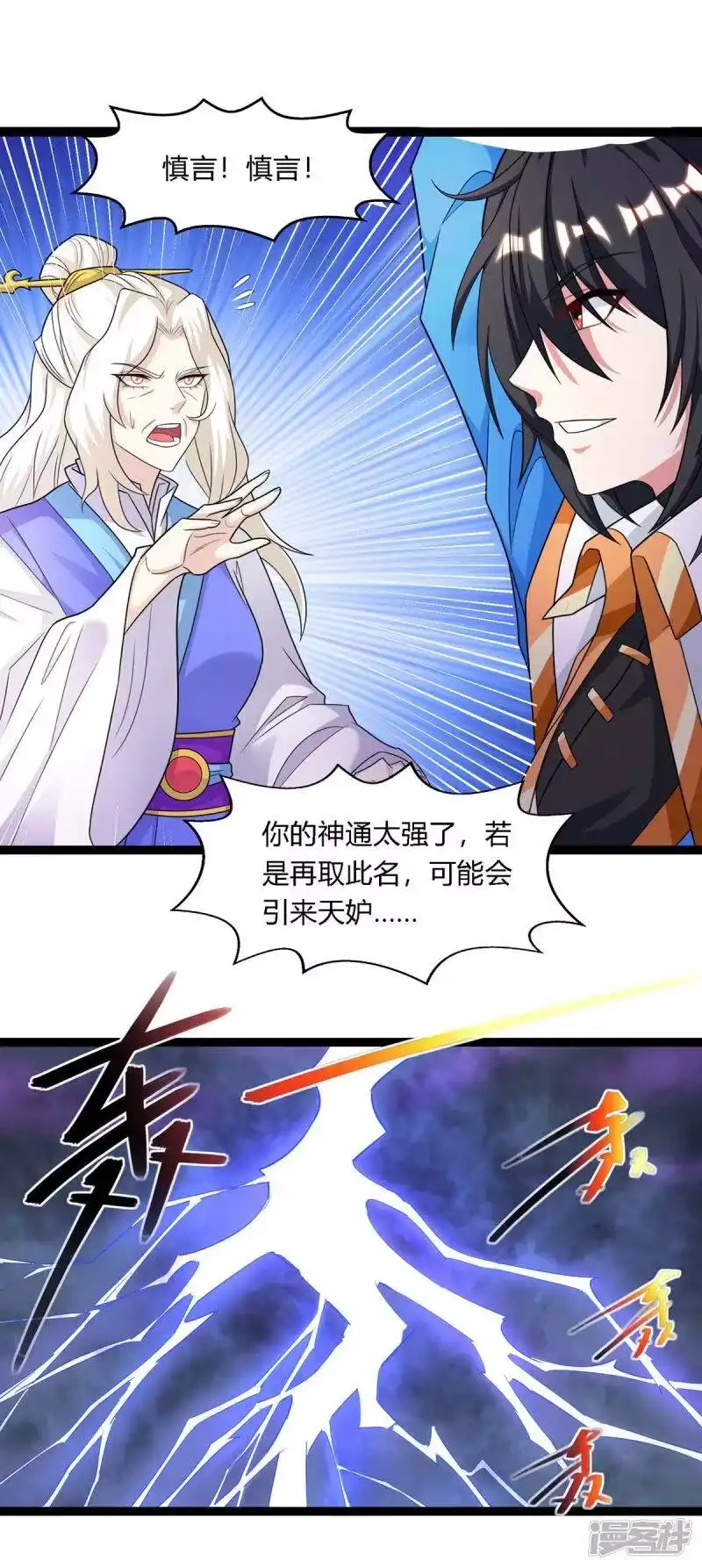 独步逍遥_h 第247话 天罚 第28页