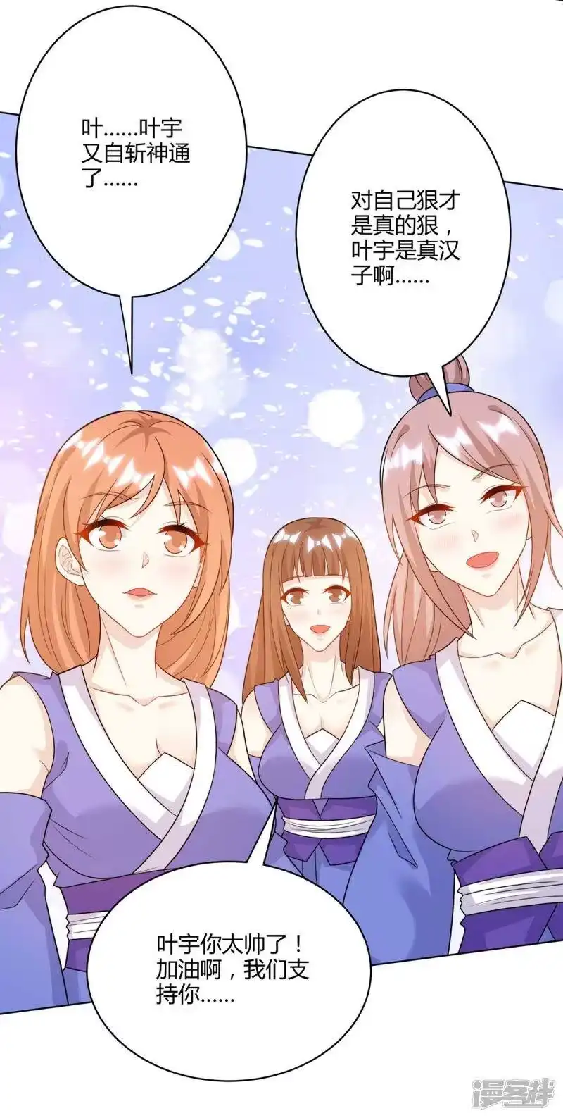 独步逍遥_h 第247话 天罚 第3页