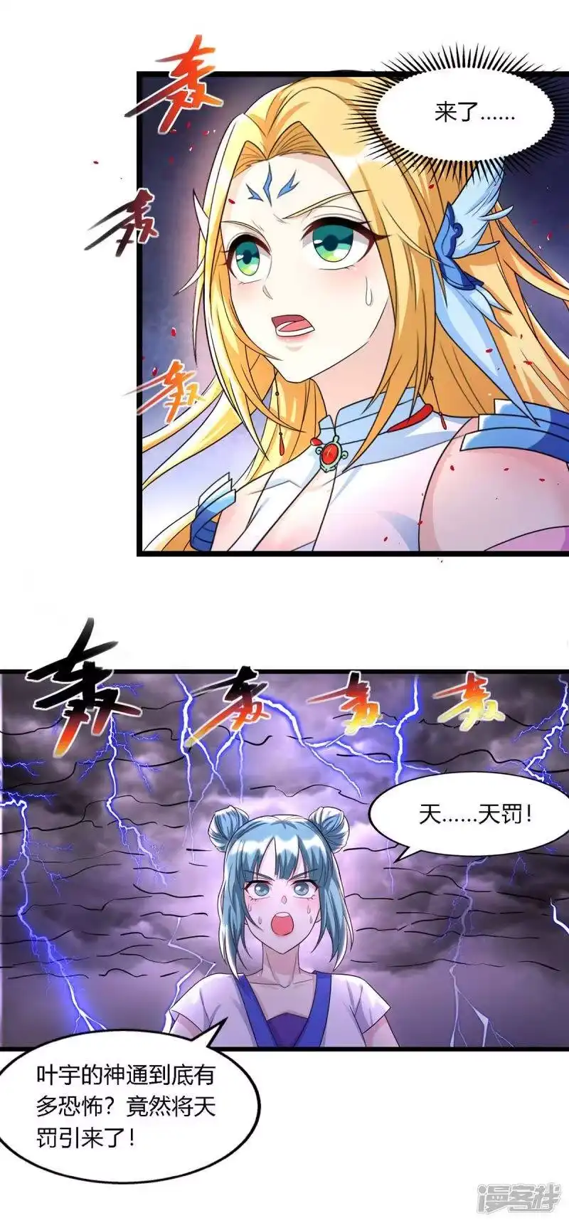 独步逍遥_h 第247话 天罚 第30页