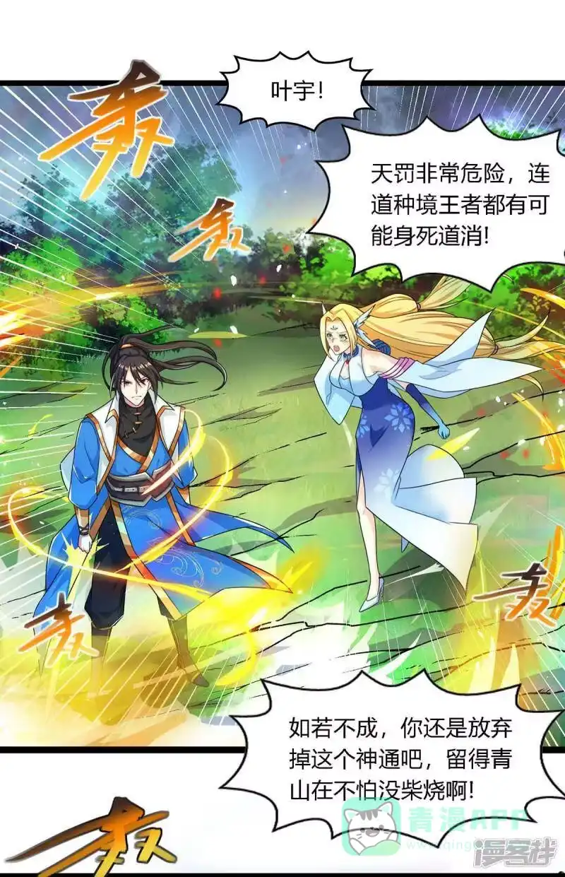 独步逍遥_h 第248话 女大不中留 第1页