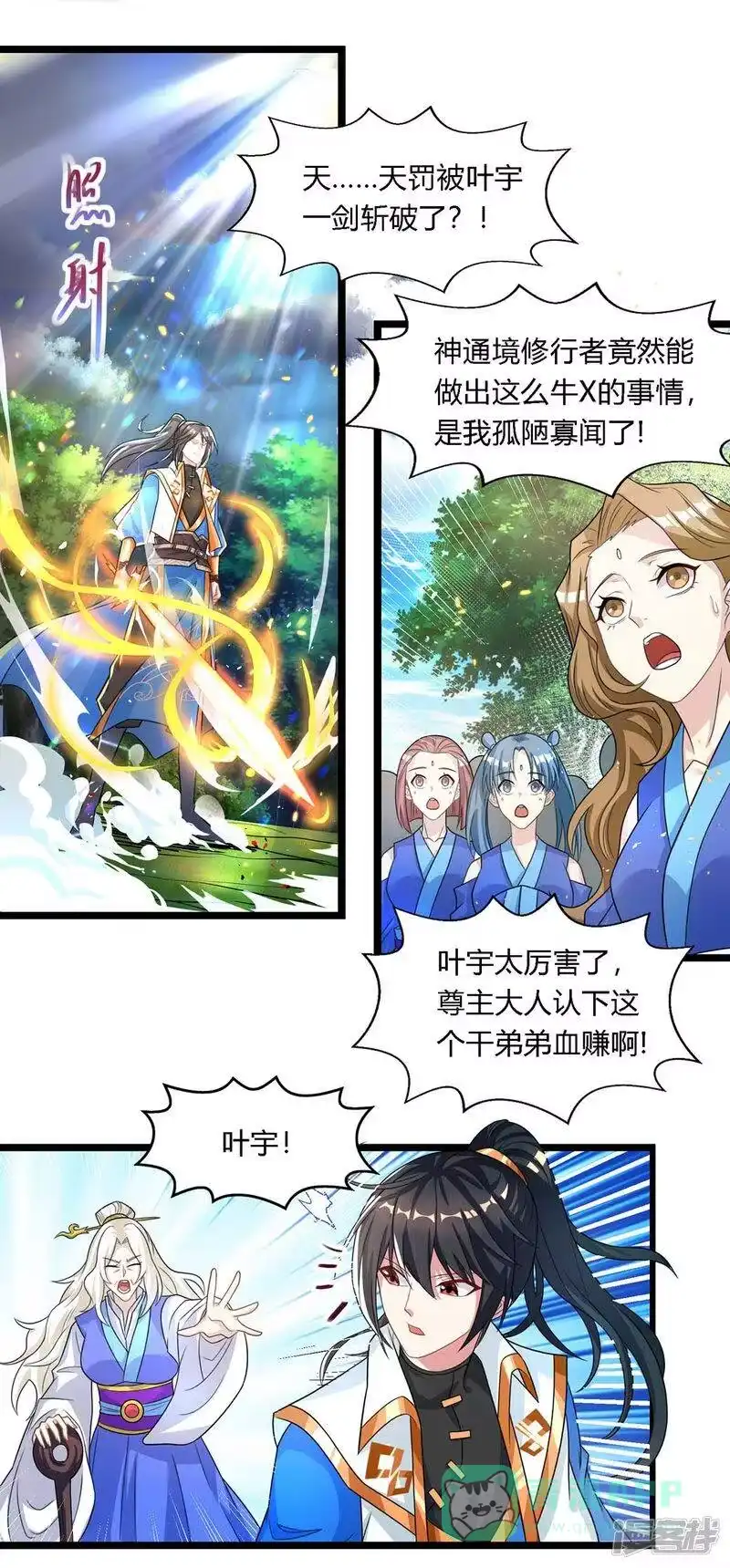 独步逍遥_h 第248话 女大不中留 第11页