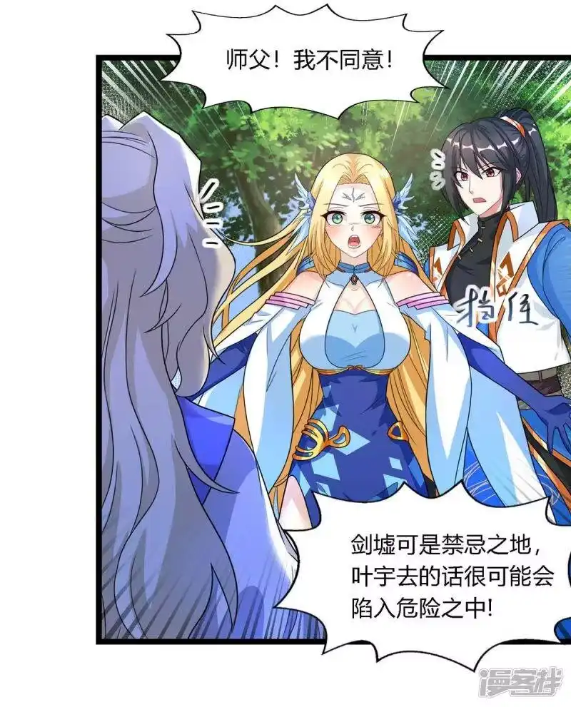 独步逍遥_h 第248话 女大不中留 第15页