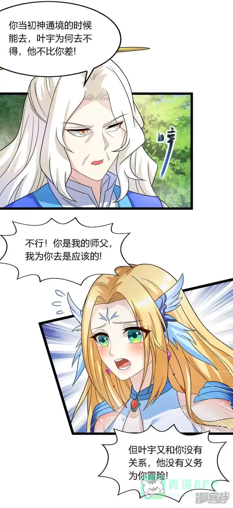 独步逍遥_h 第248话 女大不中留 第16页