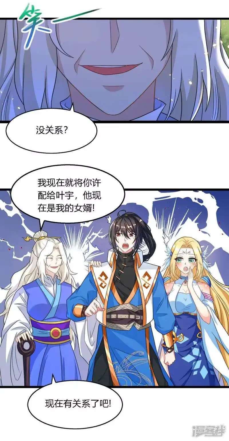 独步逍遥_h 第248话 女大不中留 第17页