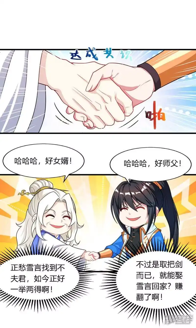 独步逍遥_h 第248话 女大不中留 第19页