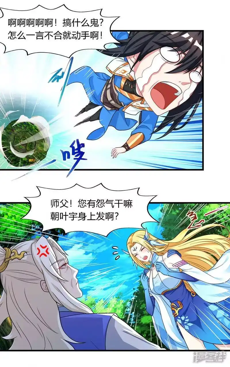 独步逍遥_h 第248话 女大不中留 第22页