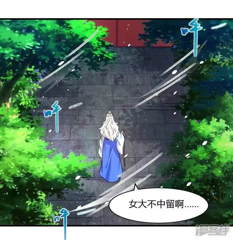 独步逍遥_h 第248话 女大不中留 第24页