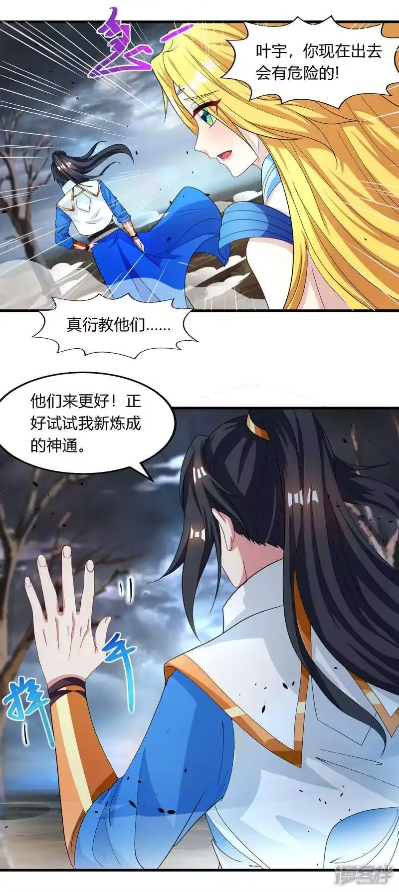 独步逍遥_h 第249话 埋伏 第12页