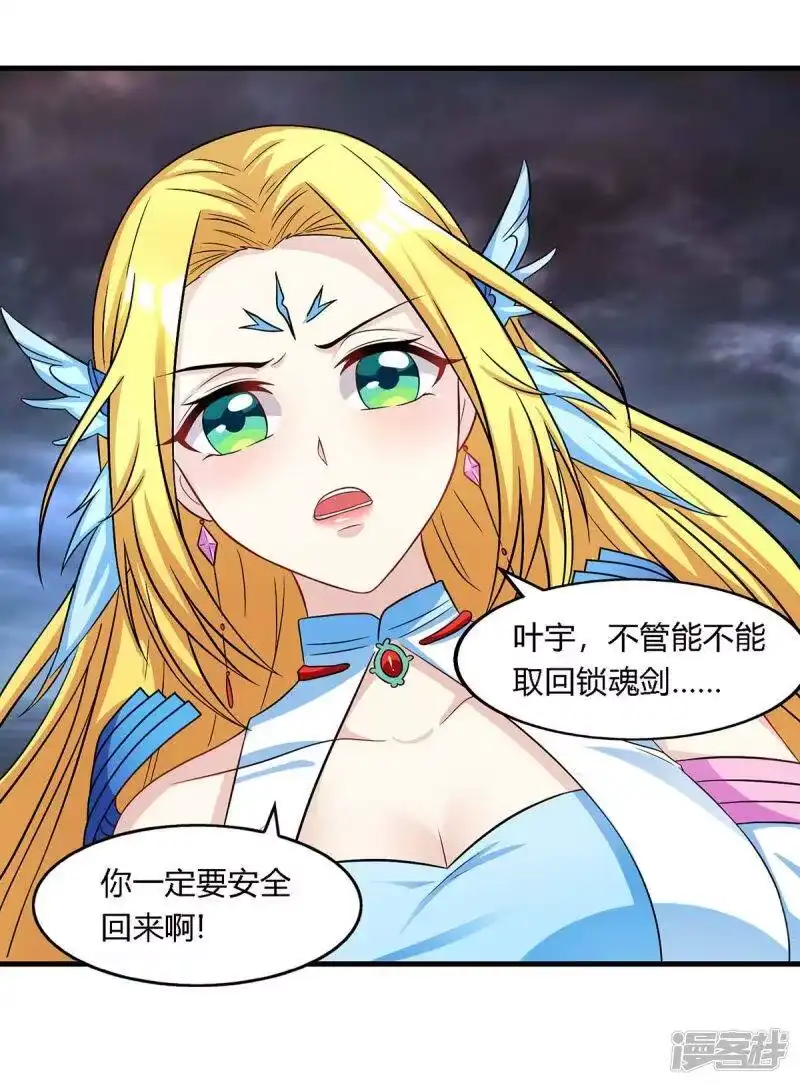 独步逍遥_h 第249话 埋伏 第18页