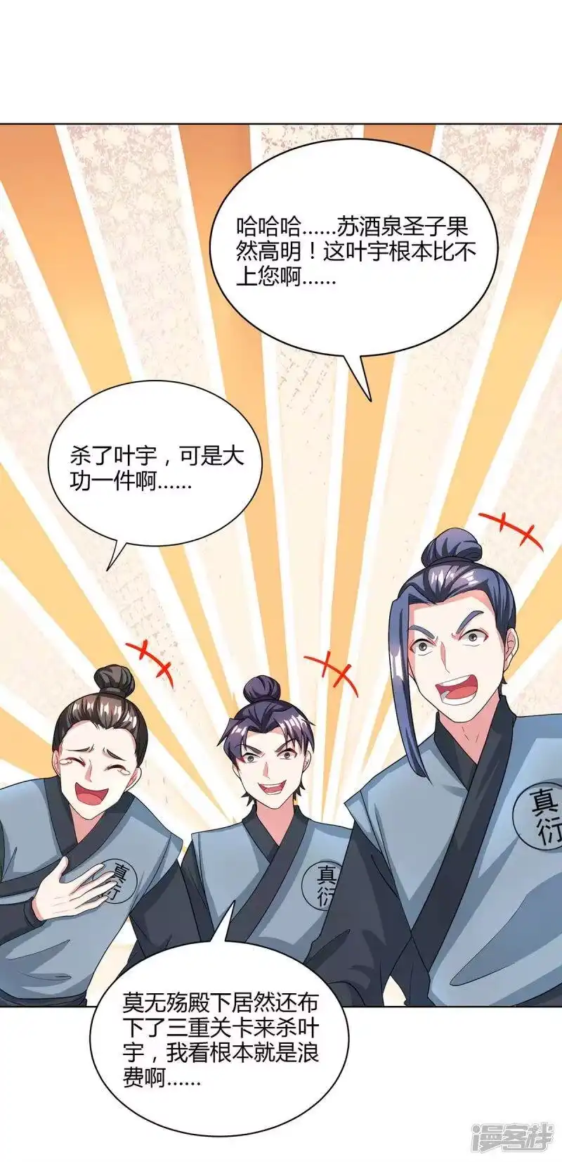 独步逍遥_h 第249话 埋伏 第30页