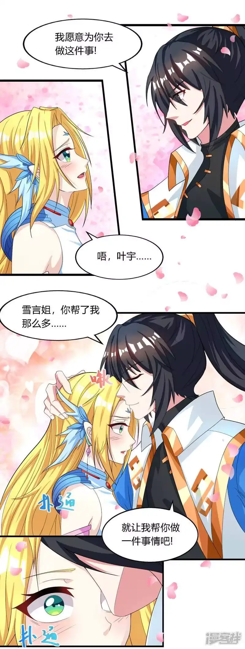 独步逍遥_h 第249话 埋伏 第9页