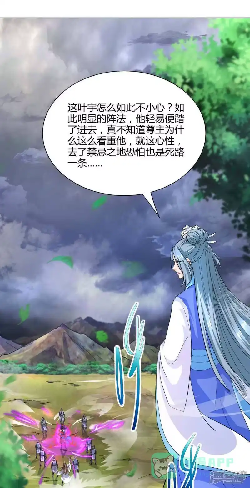独步逍遥_h 第250话 送你上路 第1页