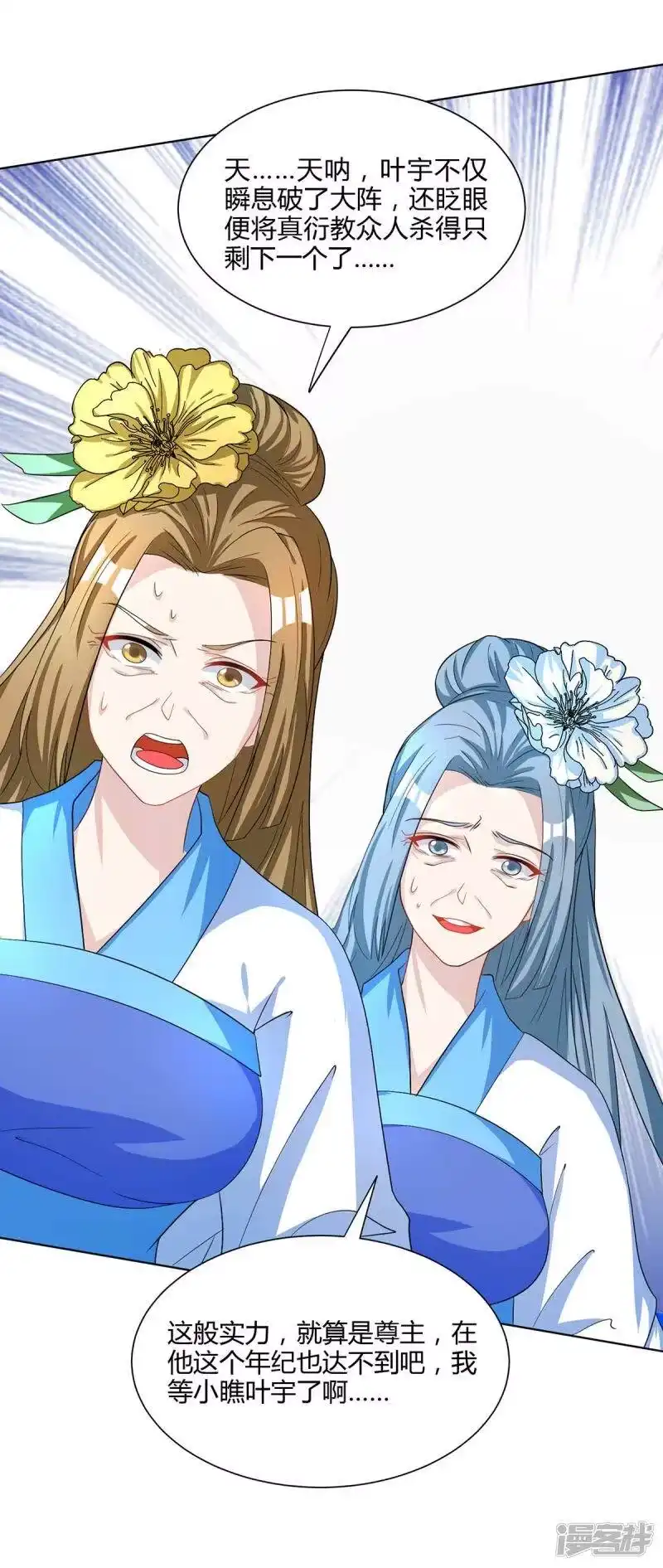 独步逍遥_h 第250话 送你上路 第14页