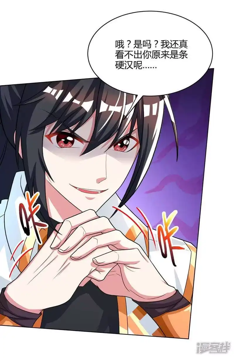 独步逍遥_h 第250话 送你上路 第18页