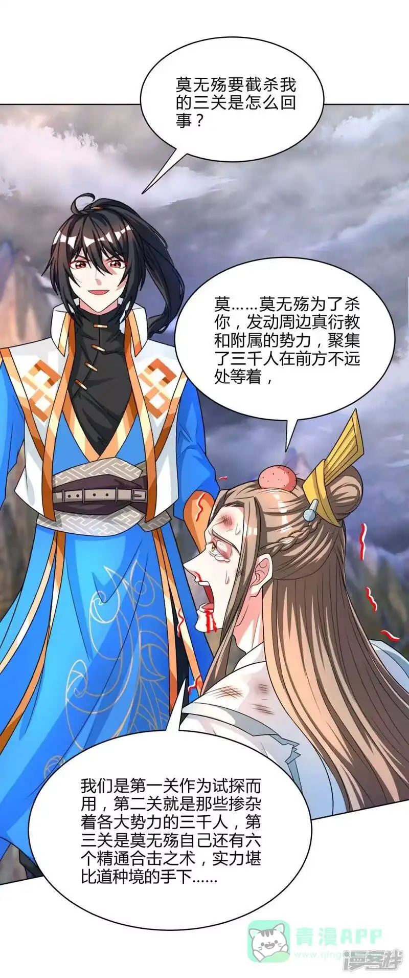 独步逍遥_h 第250话 送你上路 第21页