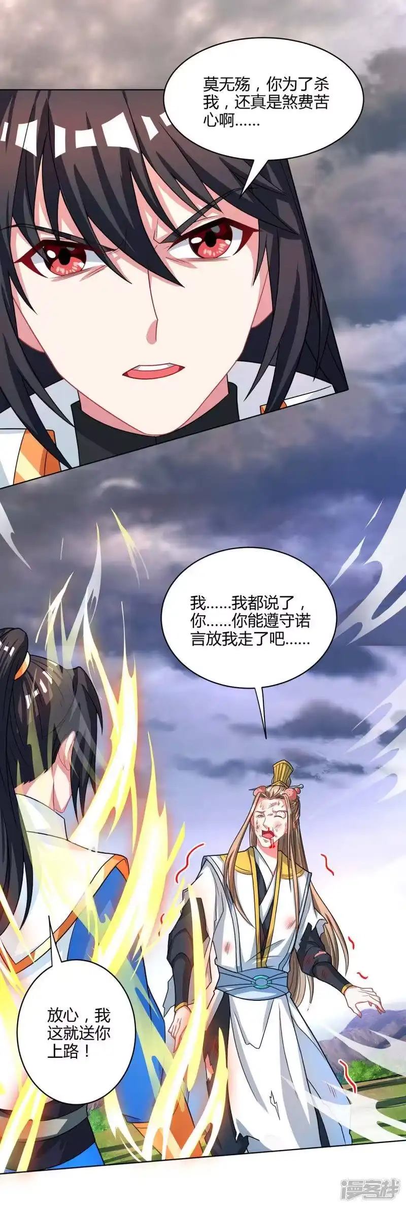 独步逍遥_h 第250话 送你上路 第22页