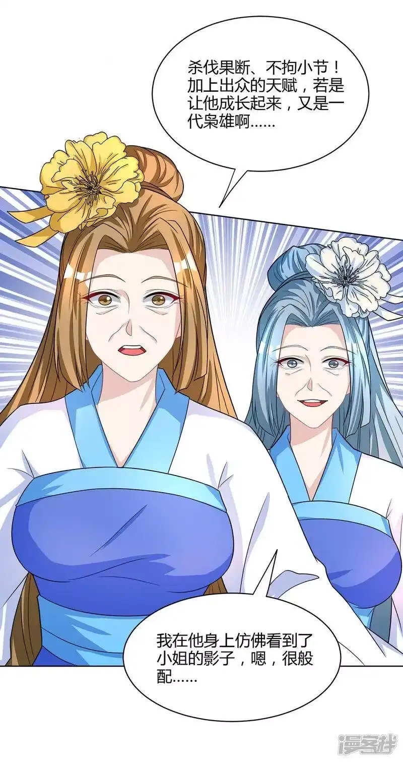 独步逍遥_h 第250话 送你上路 第27页