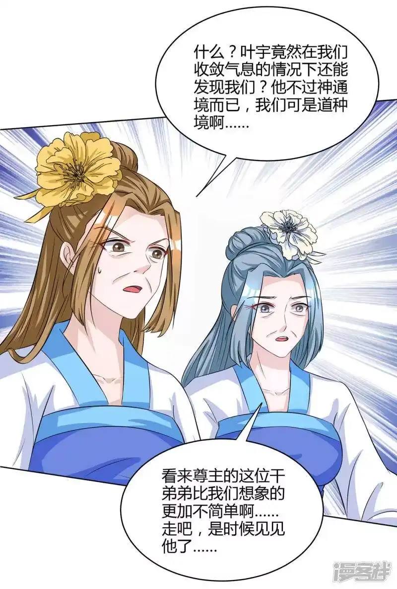 独步逍遥_h 第250话 送你上路 第29页