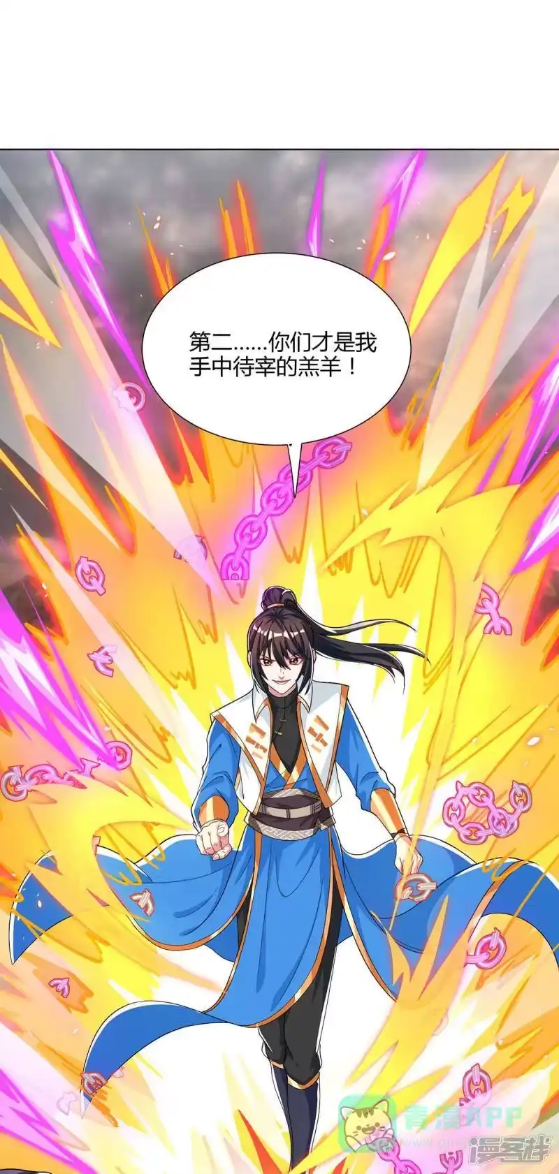 独步逍遥_h 第250话 送你上路 第6页