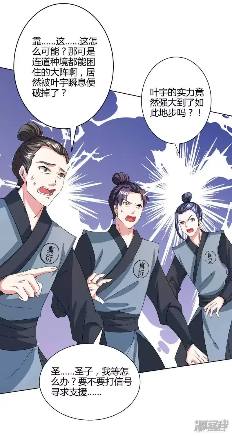 独步逍遥_h 第250话 送你上路 第8页