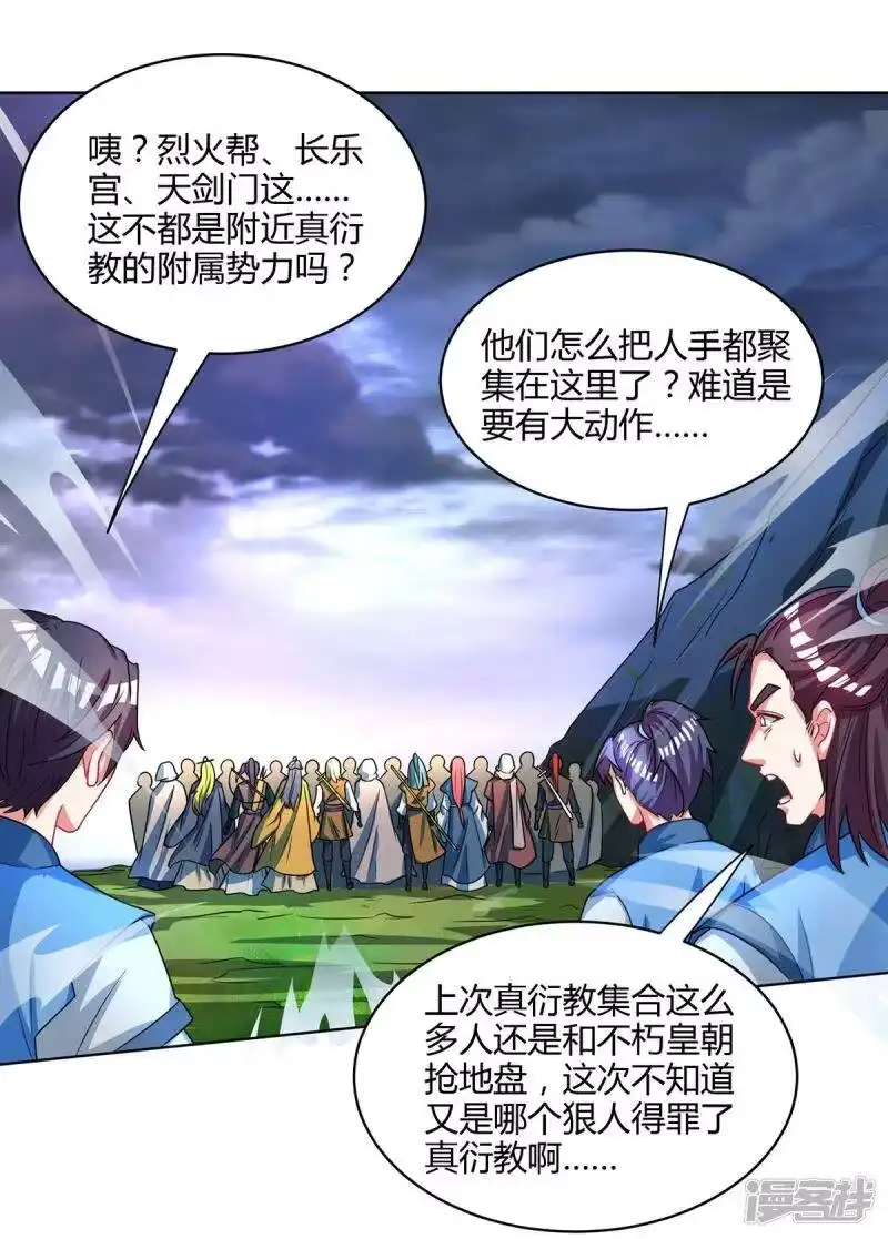 独步逍遥_h 第251话 狂妄 第12页