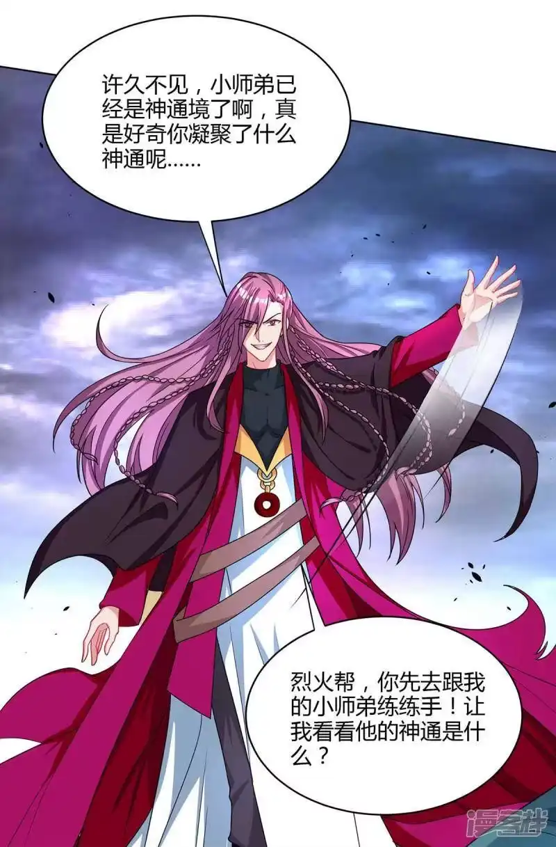 独步逍遥_h 第251话 狂妄 第18页