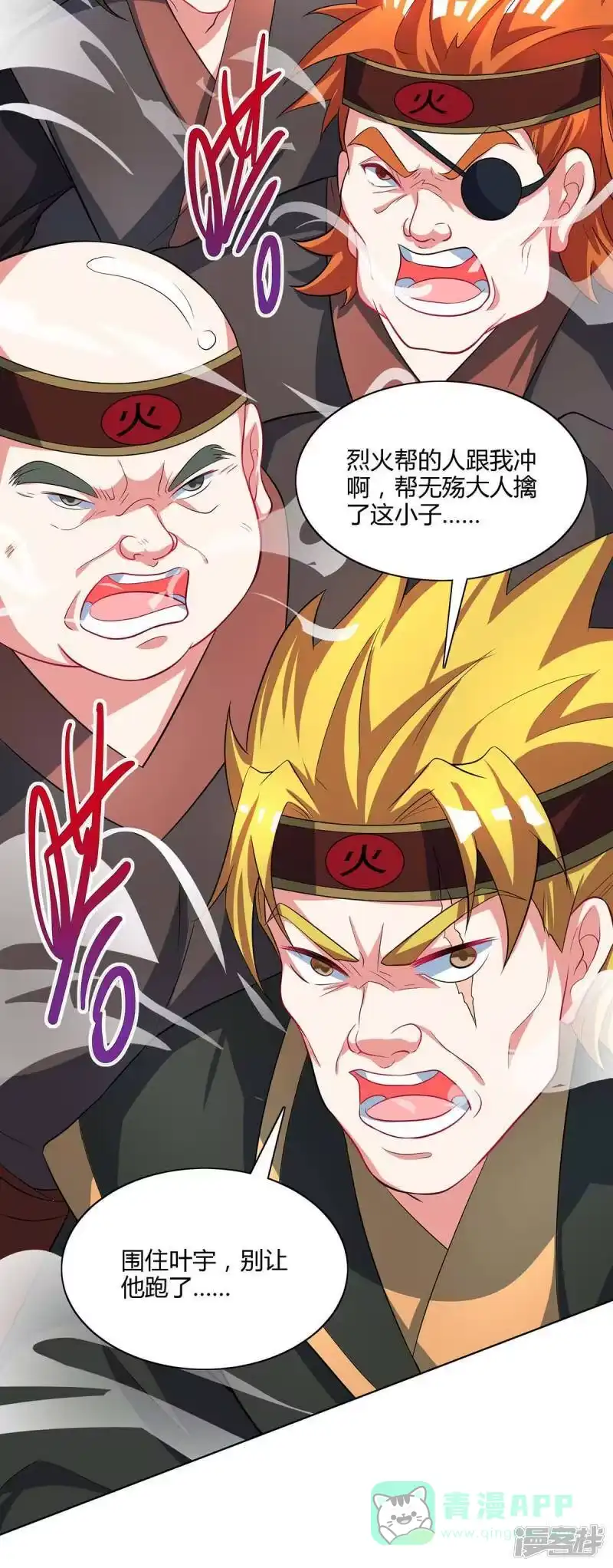 独步逍遥_h 第251话 狂妄 第21页