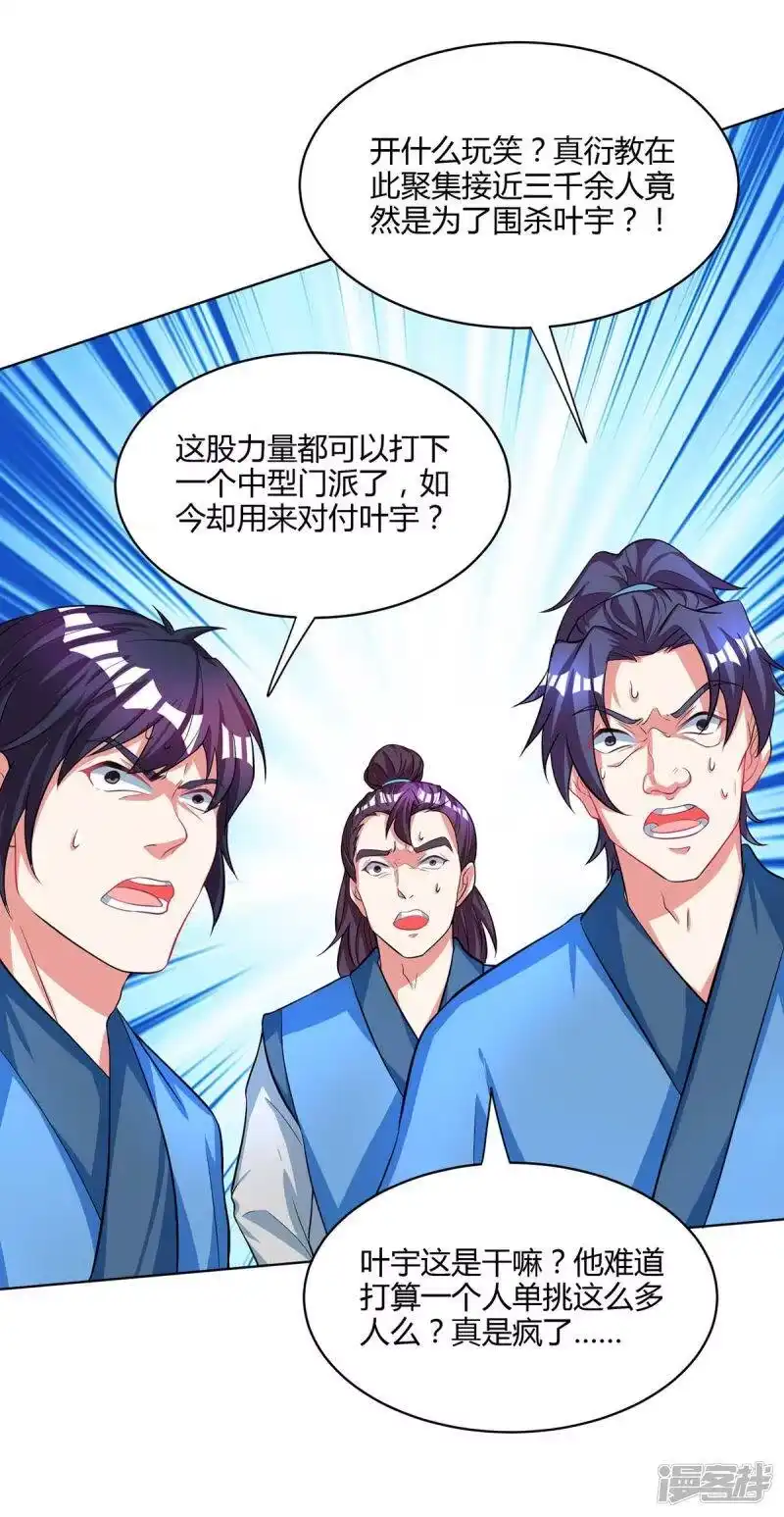 独步逍遥_h 第251话 狂妄 第22页
