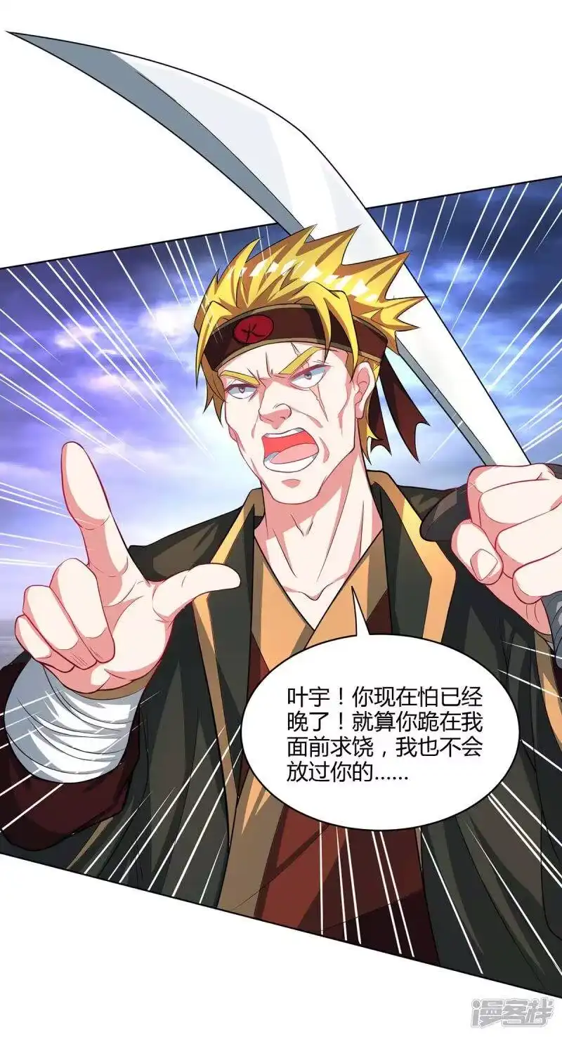 独步逍遥_h 第251话 狂妄 第25页