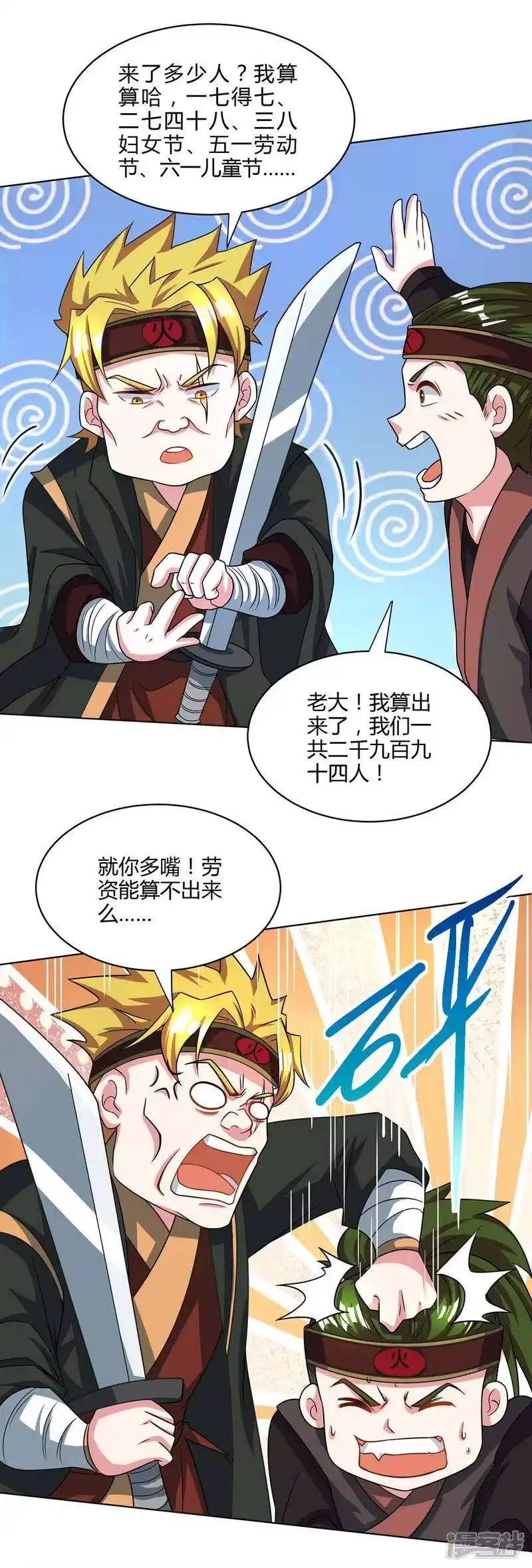独步逍遥_h 第251话 狂妄 第27页