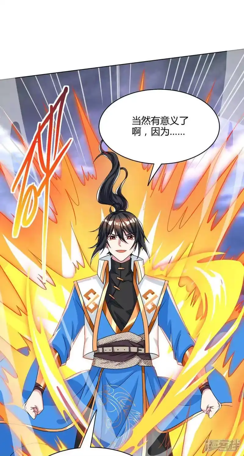 独步逍遥_h 第251话 狂妄 第29页