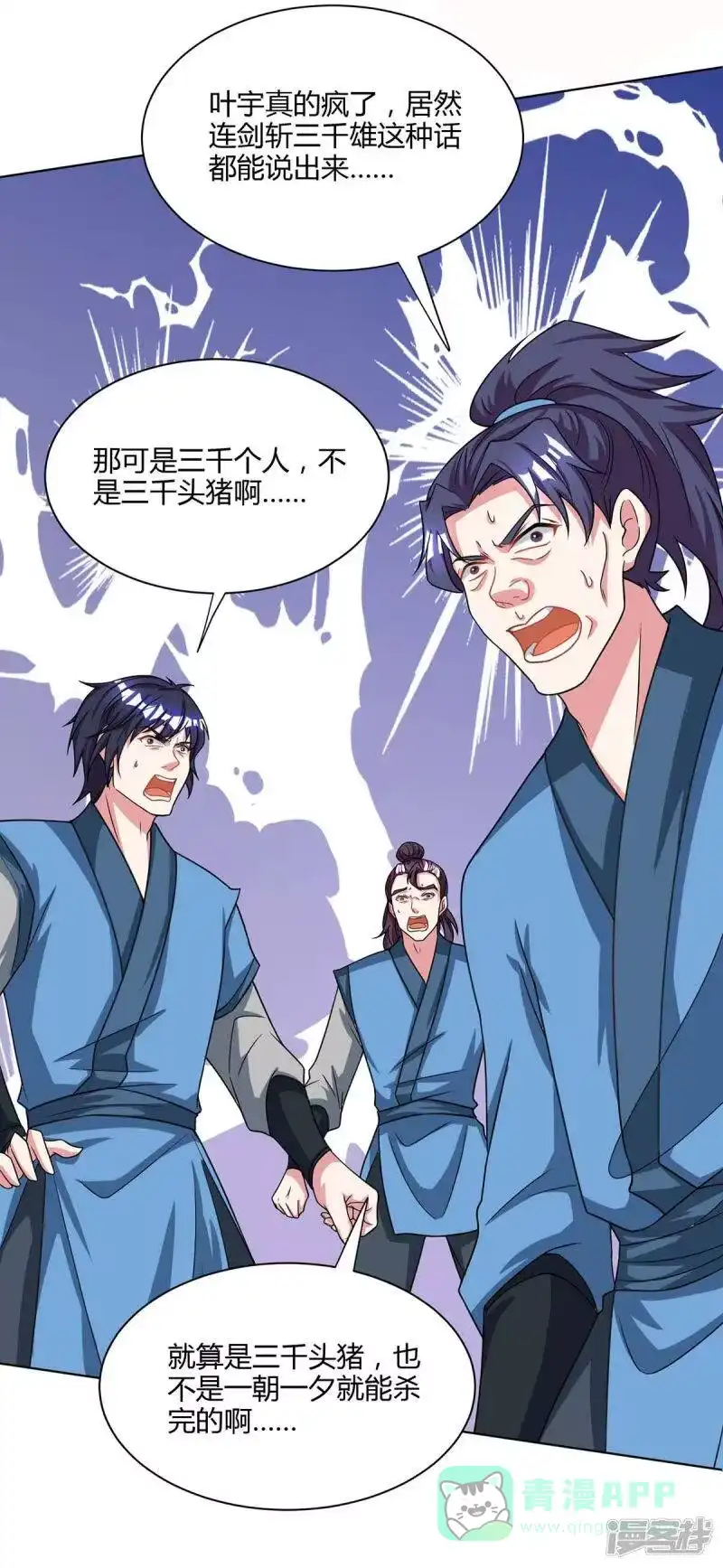 独步逍遥_h 第251话 狂妄 第31页