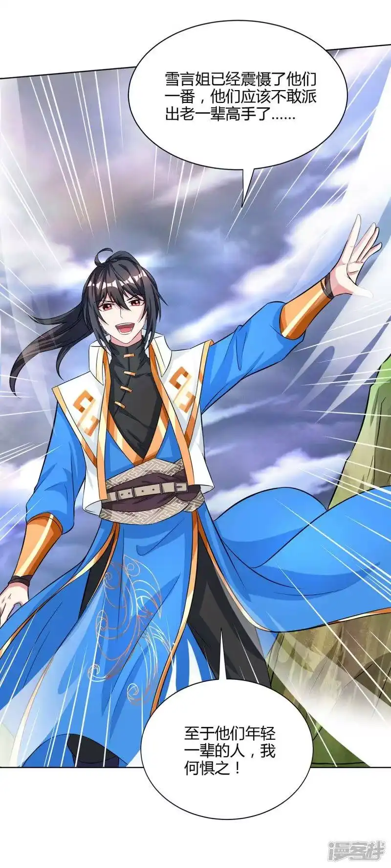 独步逍遥_h 第251话 狂妄 第4页