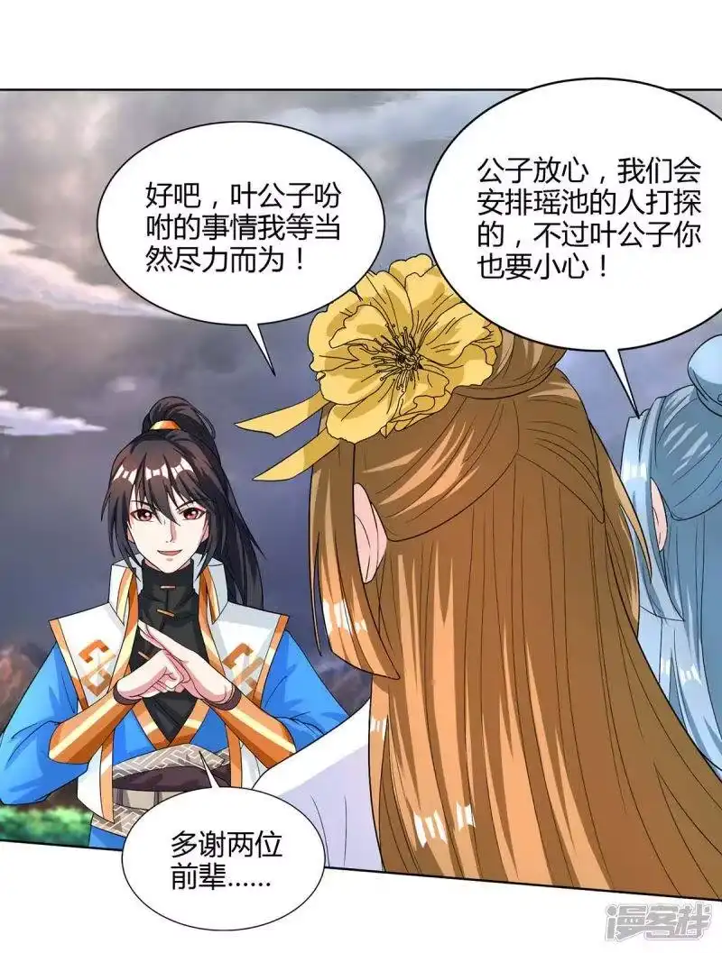 独步逍遥_h 第251话 狂妄 第5页