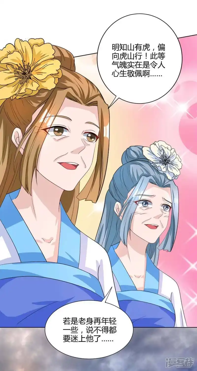 独步逍遥_h 第251话 狂妄 第7页