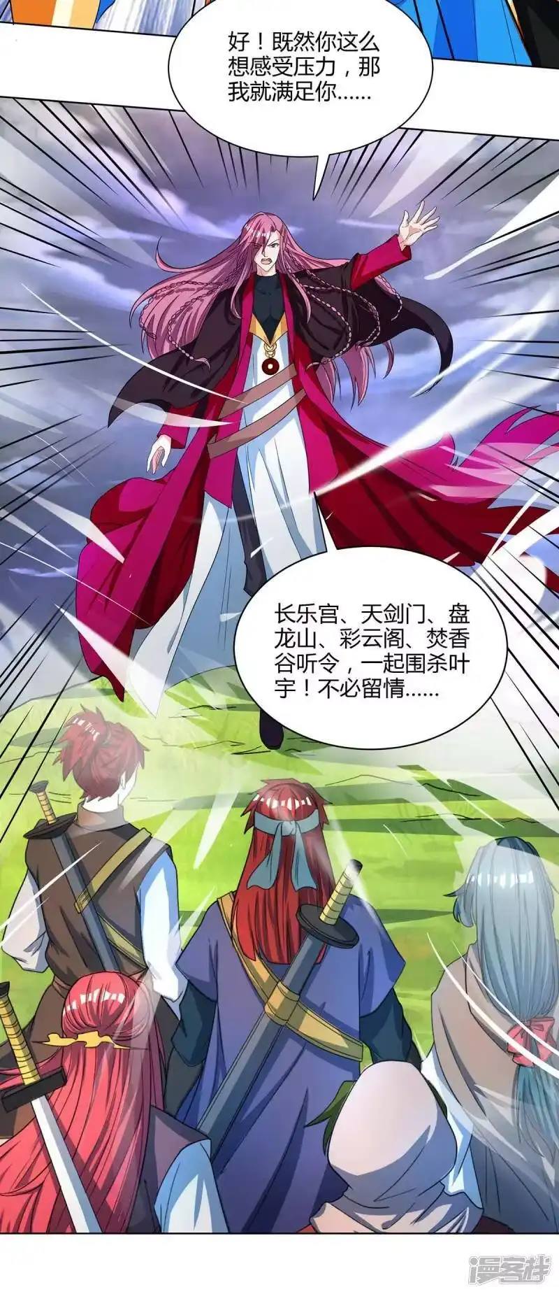 独步逍遥_h 第252话 一起上 第15页
