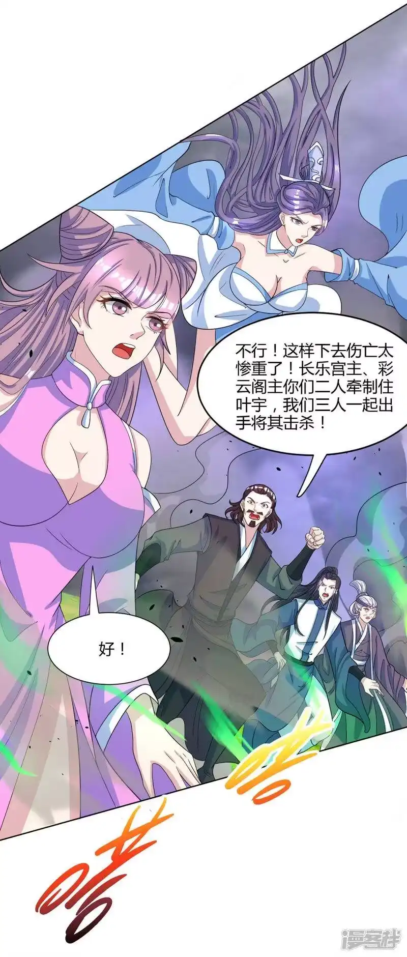 独步逍遥_h 第252话 一起上 第24页