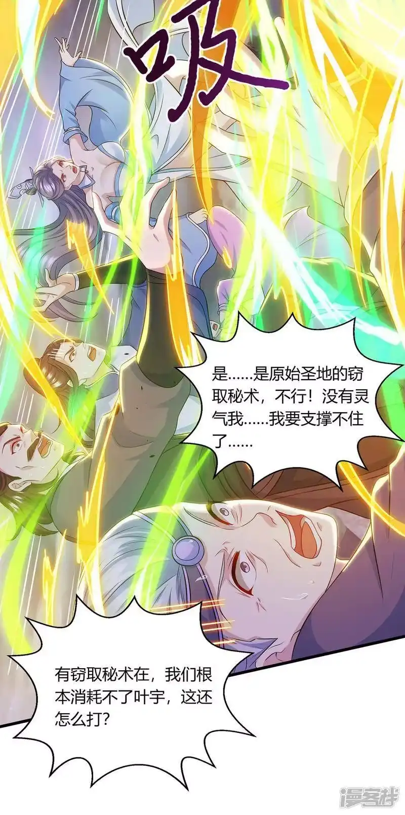 独步逍遥_h 第253话 剑斩三千雄 第12页
