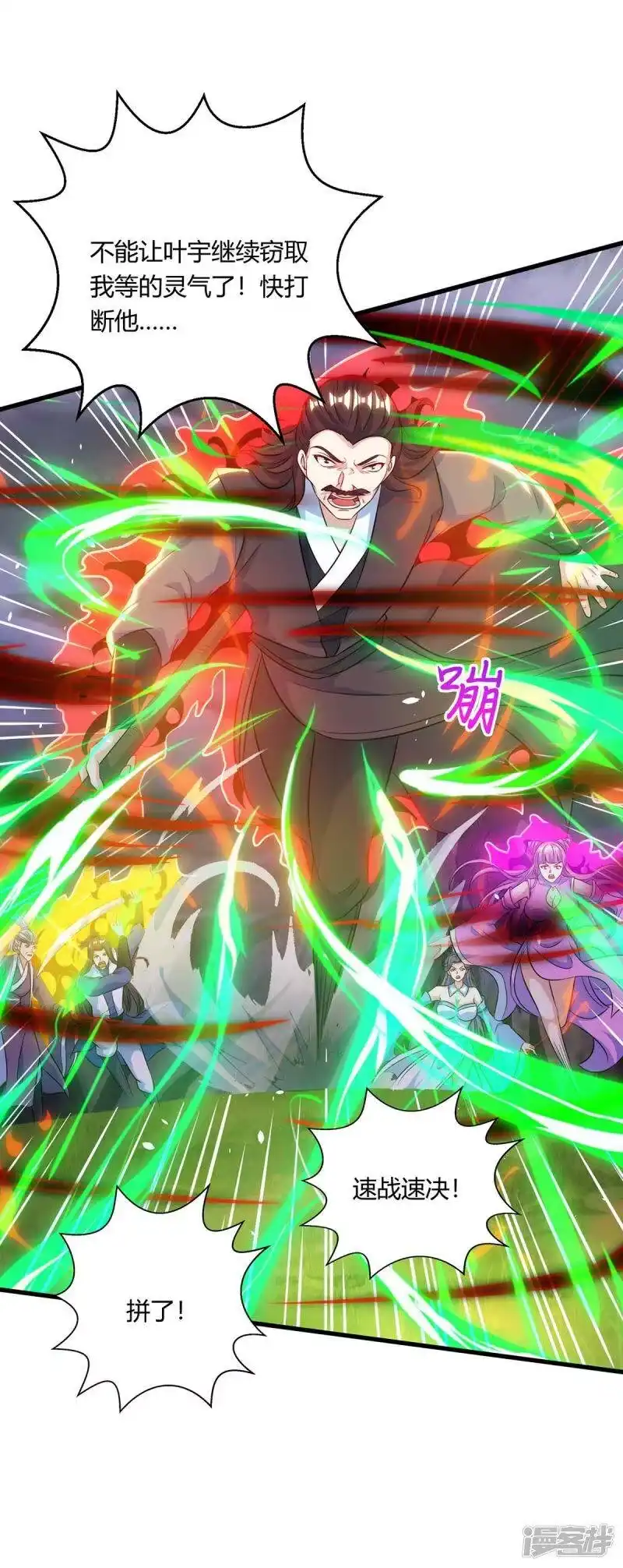 独步逍遥_h 第253话 剑斩三千雄 第13页