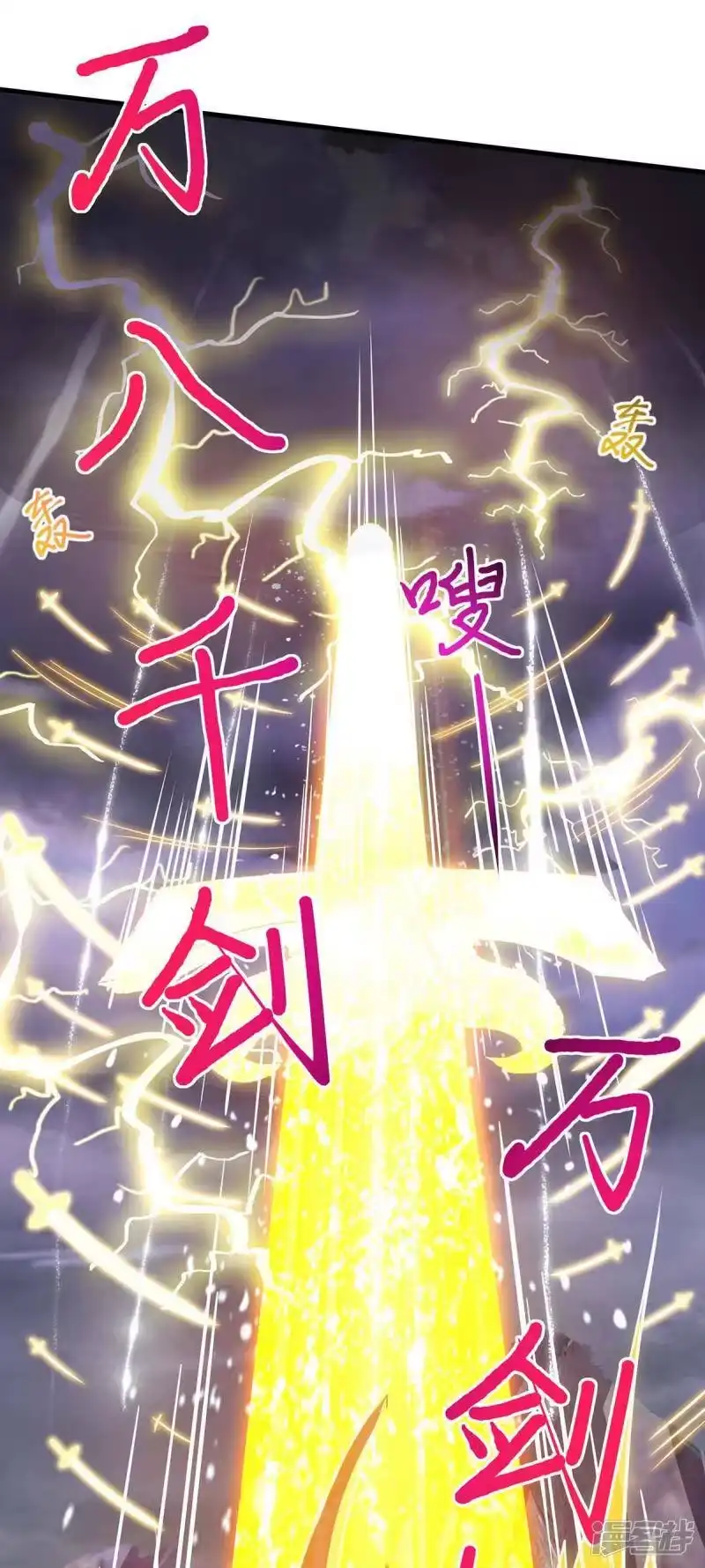 独步逍遥_h 第253话 剑斩三千雄 第17页