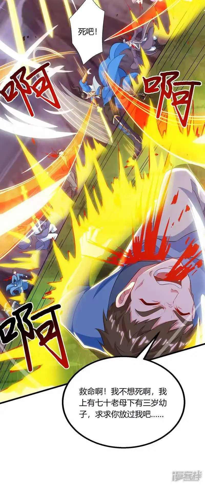 独步逍遥_h 第253话 剑斩三千雄 第20页