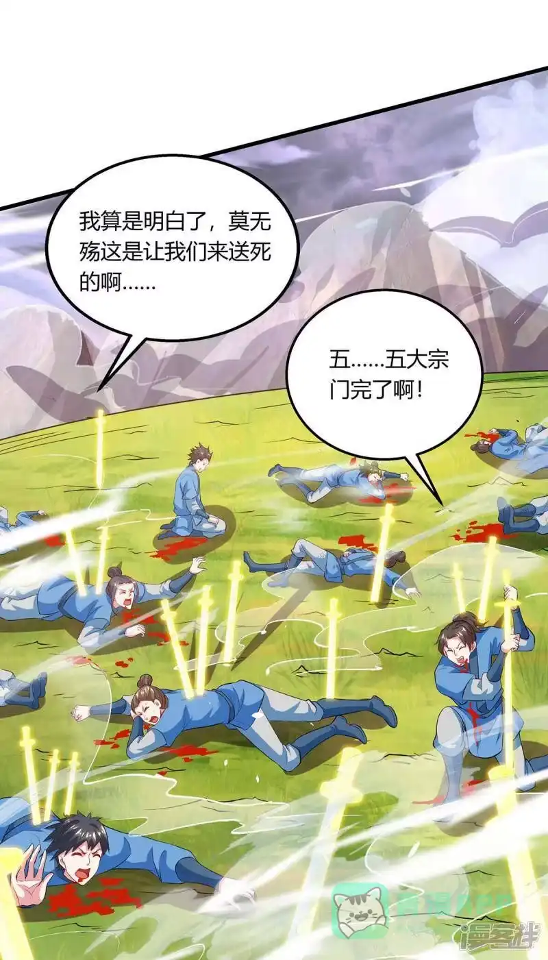 独步逍遥_h 第253话 剑斩三千雄 第21页