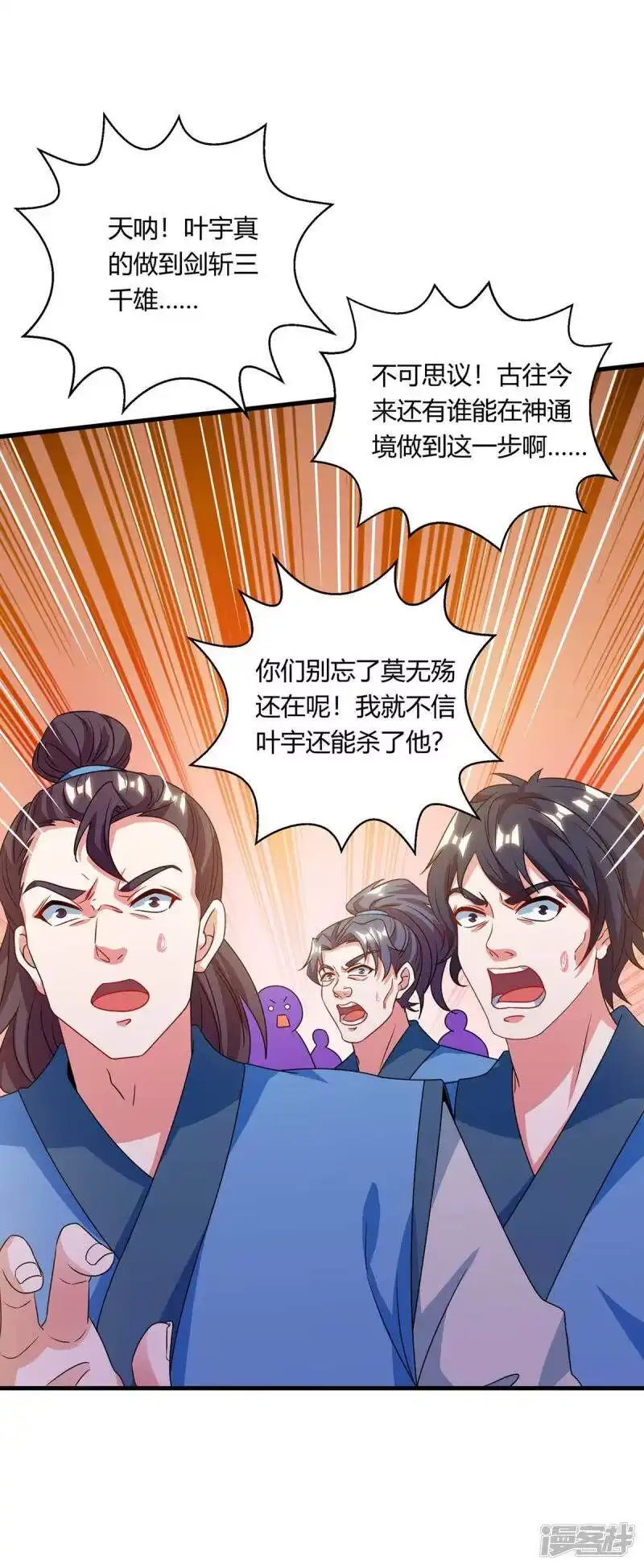 独步逍遥_h 第253话 剑斩三千雄 第27页