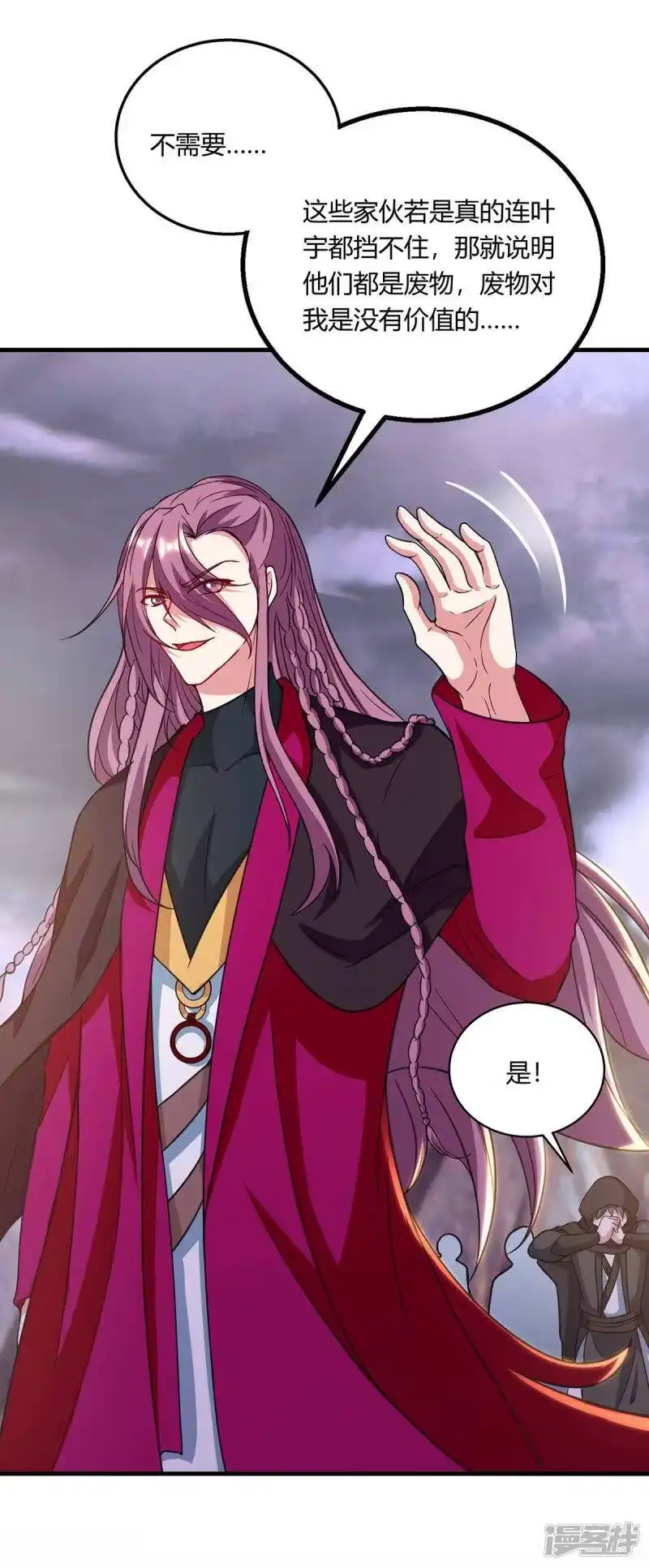 独步逍遥_h 第253话 剑斩三千雄 第3页