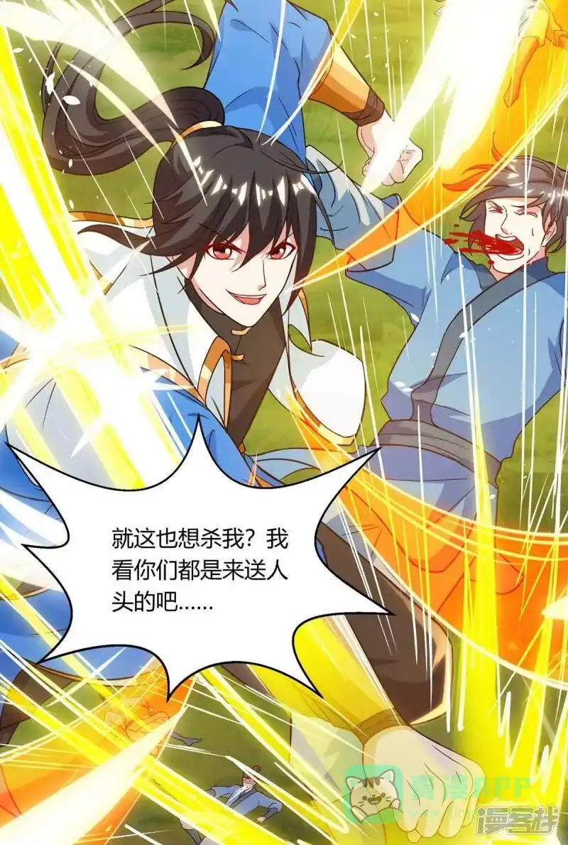 独步逍遥_h 第253话 剑斩三千雄 第6页