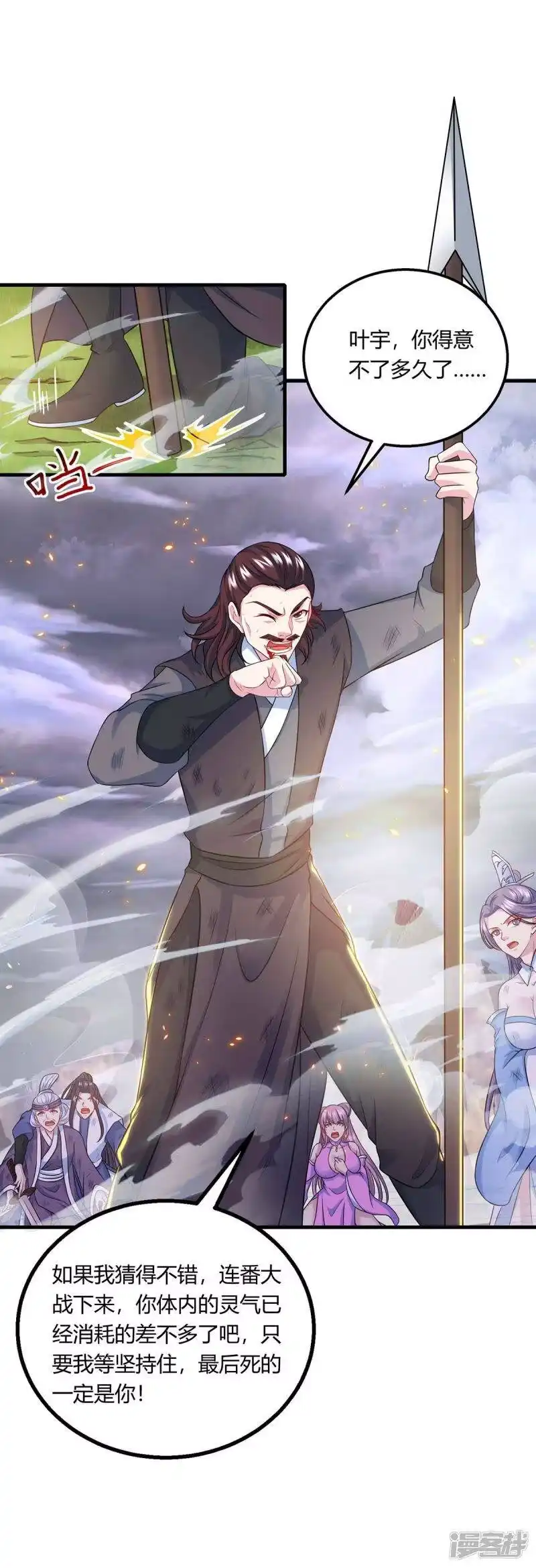 独步逍遥_h 第253话 剑斩三千雄 第8页