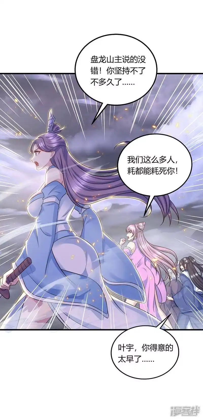 独步逍遥_h 第253话 剑斩三千雄 第9页
