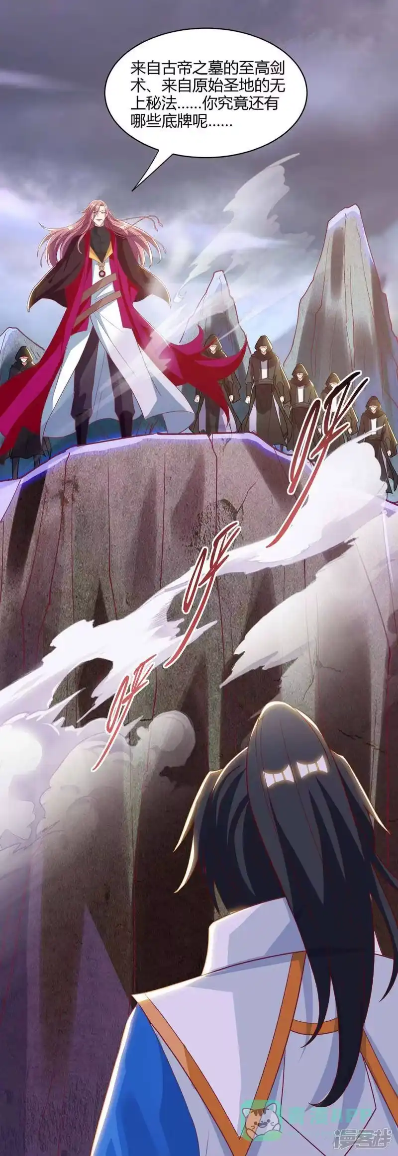 独步逍遥_h 第254话 轮到你了 第1页