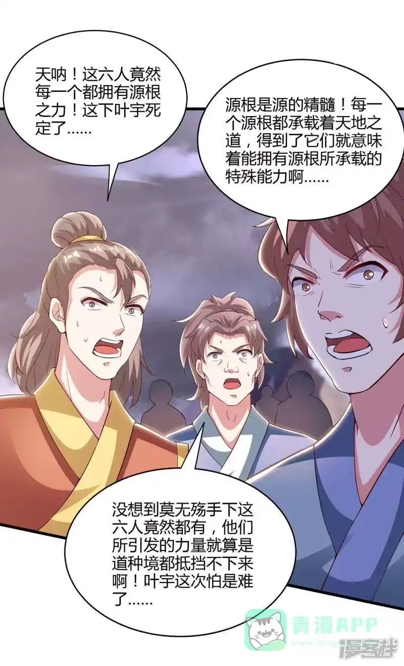 独步逍遥_h 第254话 轮到你了 第11页