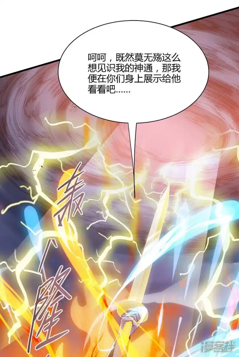独步逍遥_h 第254话 轮到你了 第13页